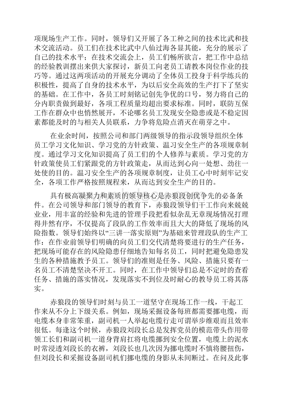 优秀集体申报材料.docx_第2页