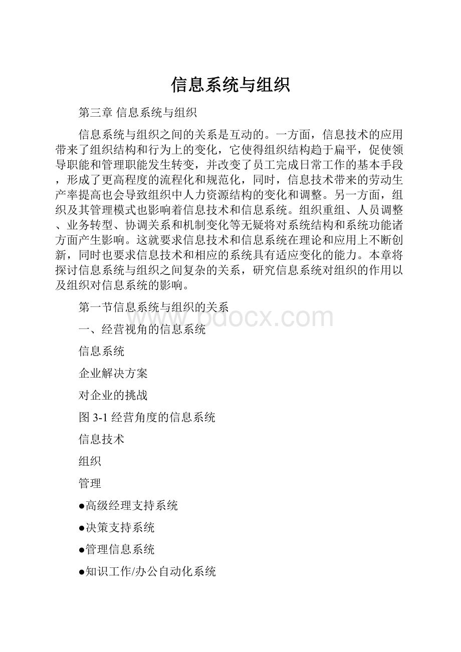 信息系统与组织.docx_第1页