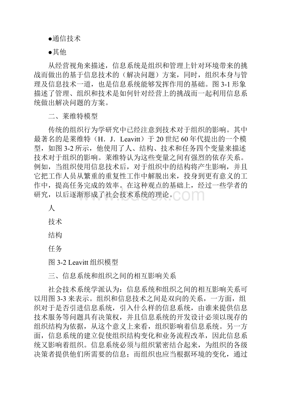 信息系统与组织.docx_第3页