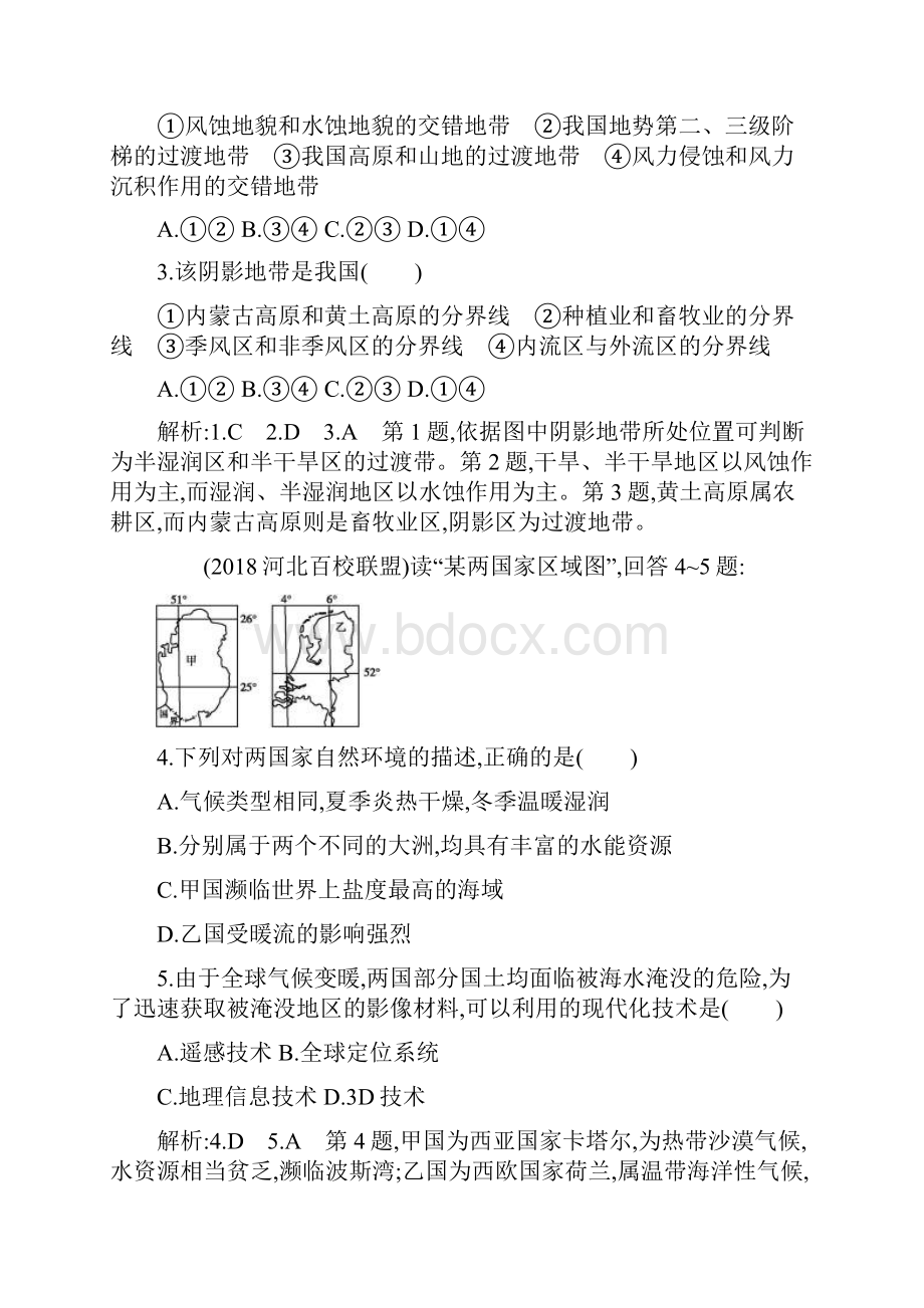 高中地理高二地理地理环境与区域发展课时练习题 最新.docx_第2页