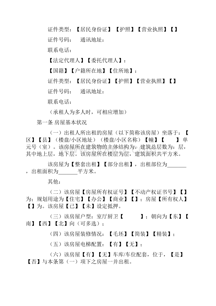 XX省房屋租赁合同示范文本试行.docx_第3页