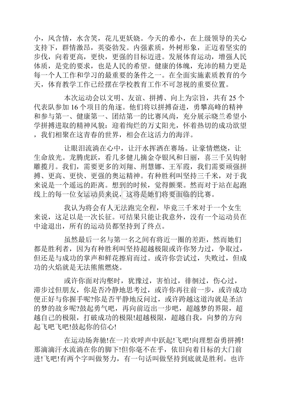 最热小学运会校长经典的致辞篇.docx_第2页