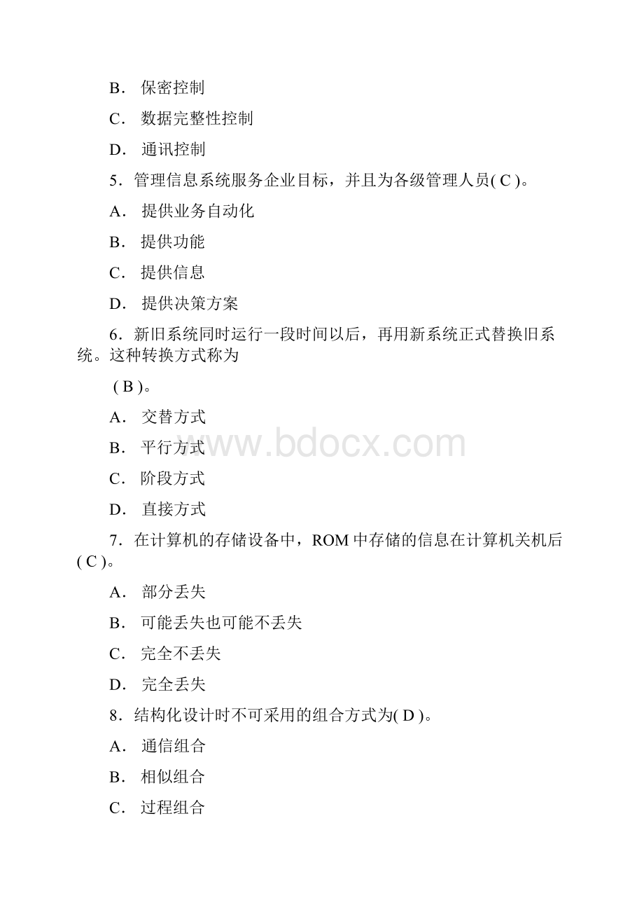 江苏省职称计算机中级MIS复习题.docx_第2页