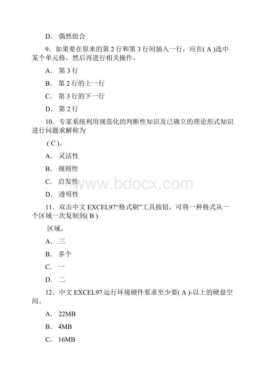 江苏省职称计算机中级MIS复习题.docx_第3页