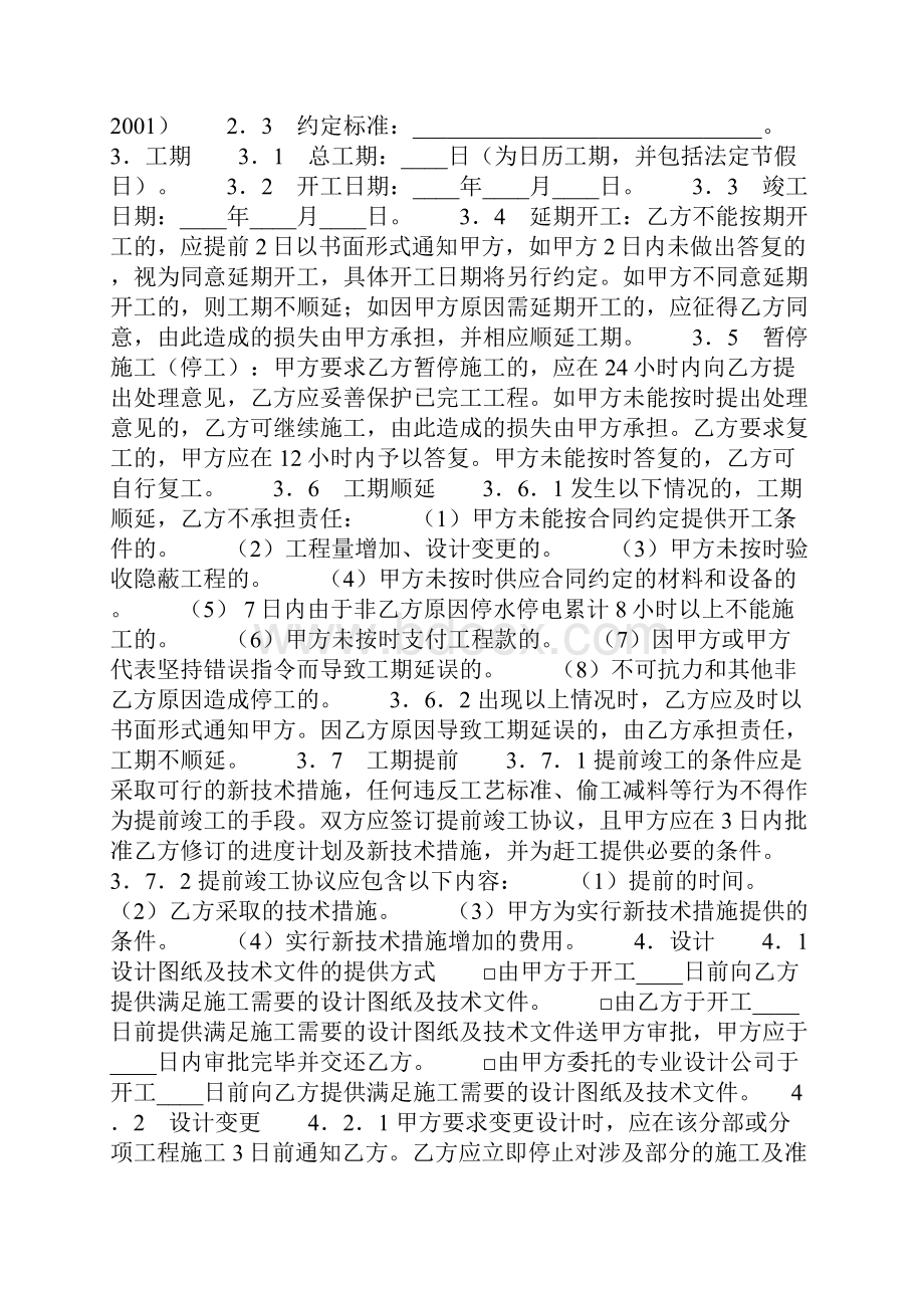 北京市装饰装修工程施工合同BF0205.docx_第2页