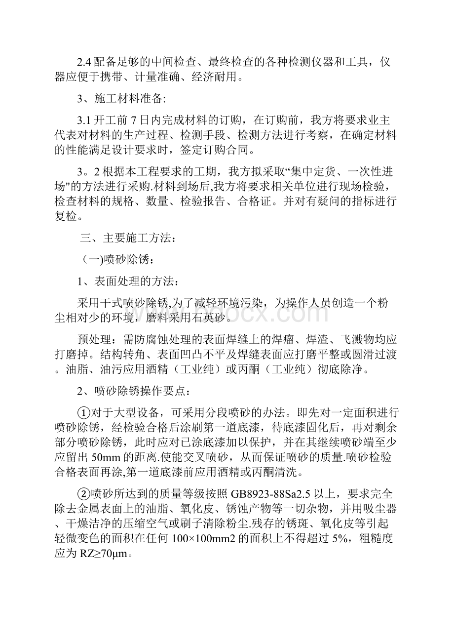 喷涂聚脲施工方案.docx_第2页