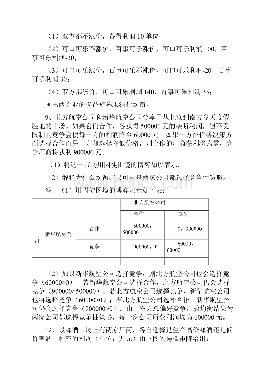 博弈论复习题及答案.docx_第2页