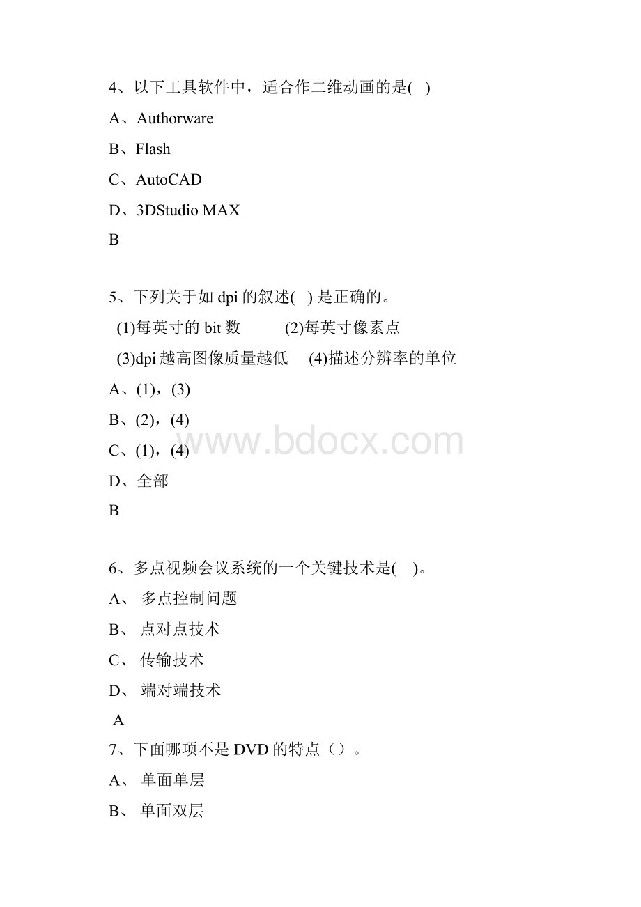 多媒体应用技术基础.docx_第2页