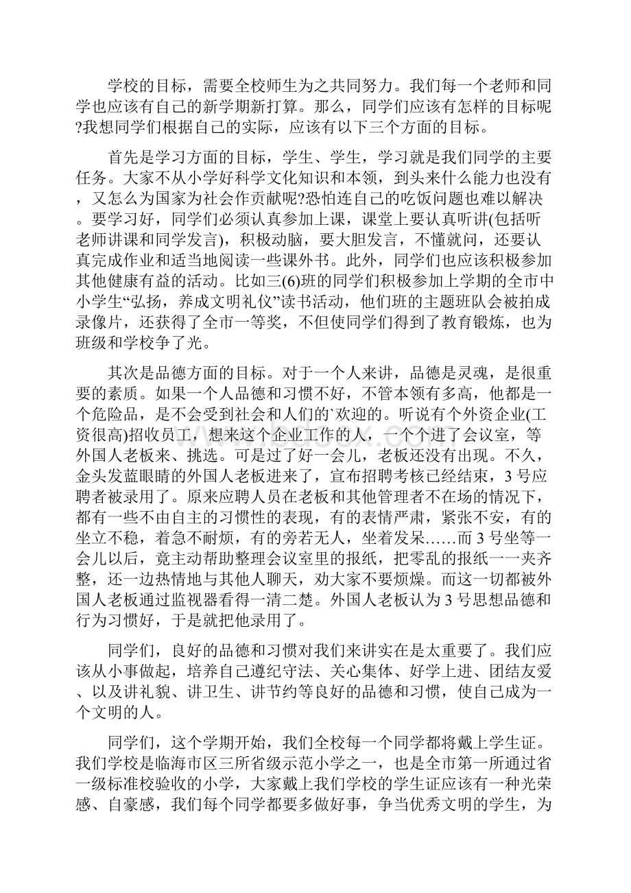 九月份教师开学典礼发言稿范文5篇修改版.docx_第3页