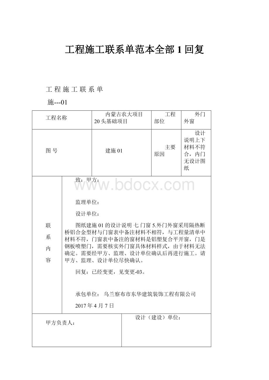 工程施工联系单范本全部1回复.docx_第1页