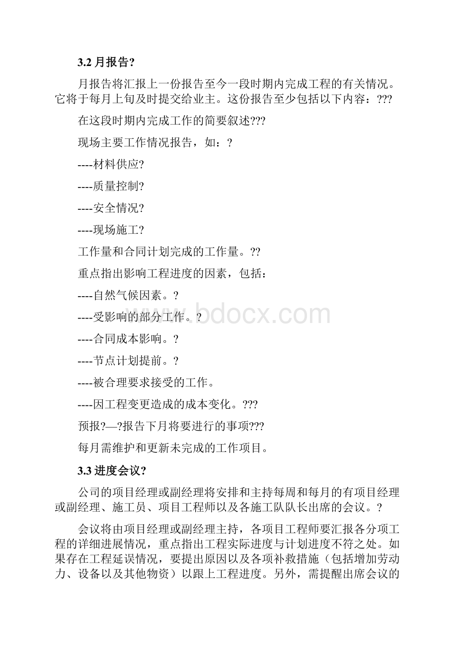 供货安装进度计划及保证措施.docx_第2页