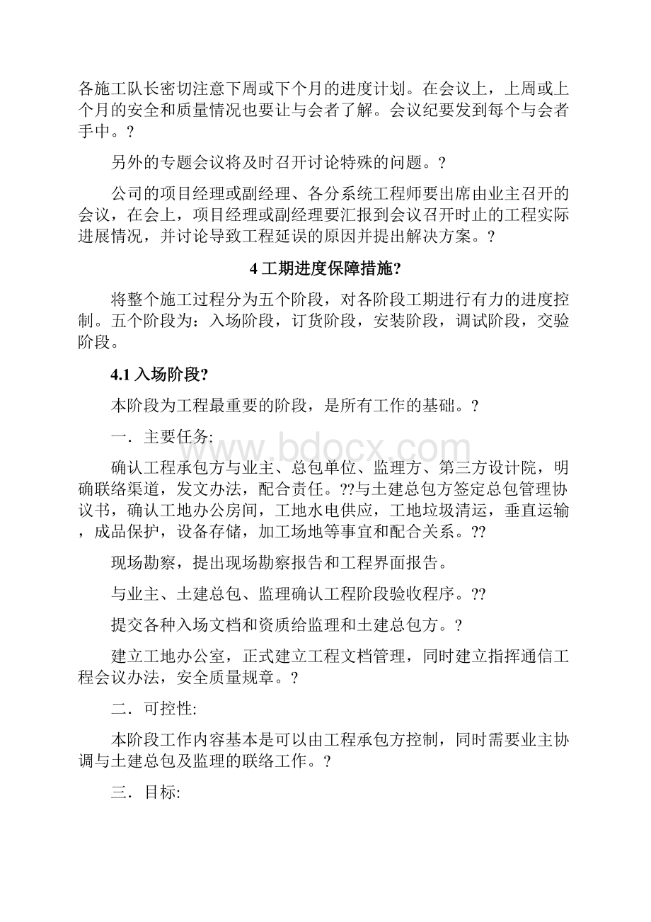 供货安装进度计划及保证措施.docx_第3页