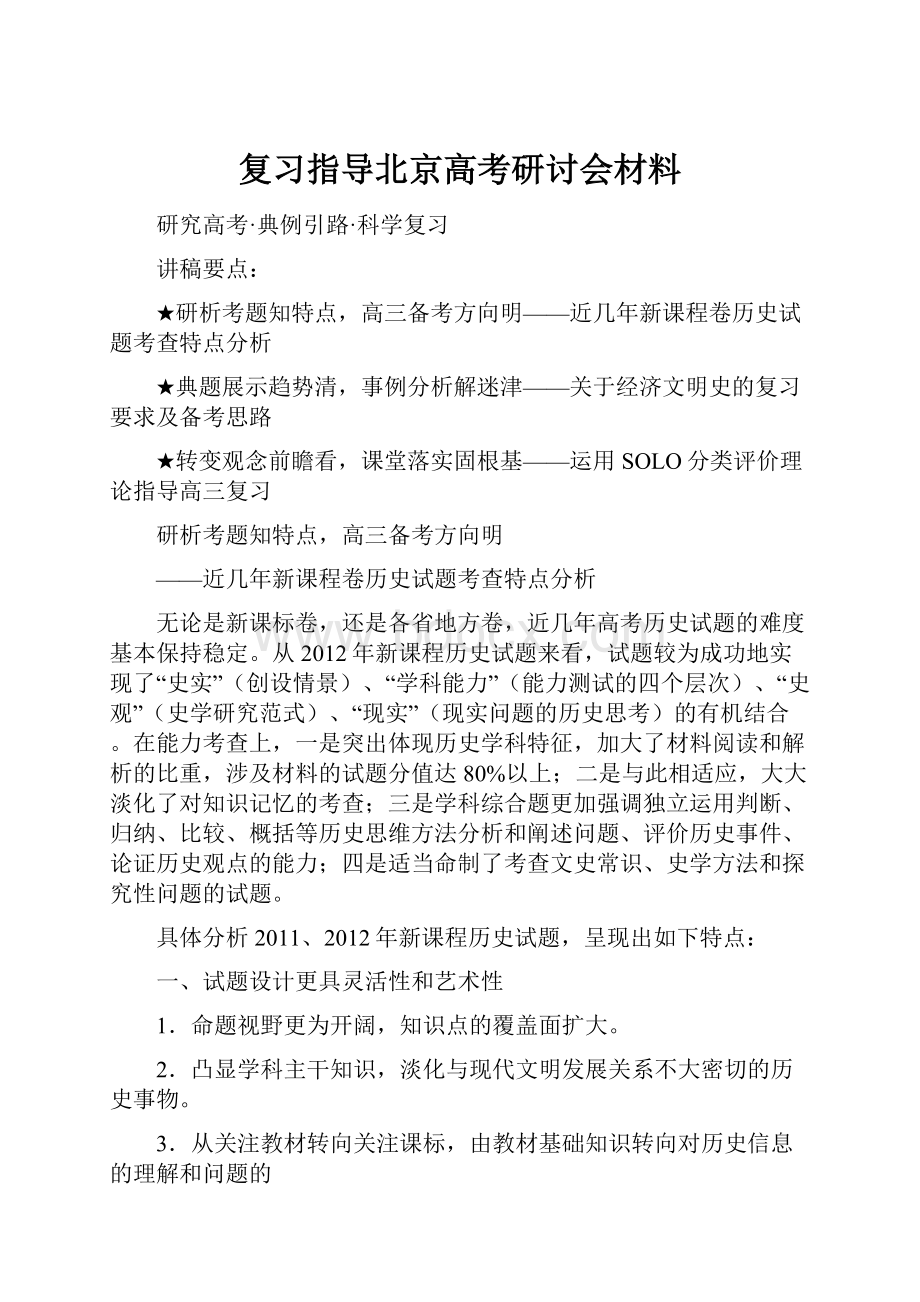 复习指导北京高考研讨会材料.docx