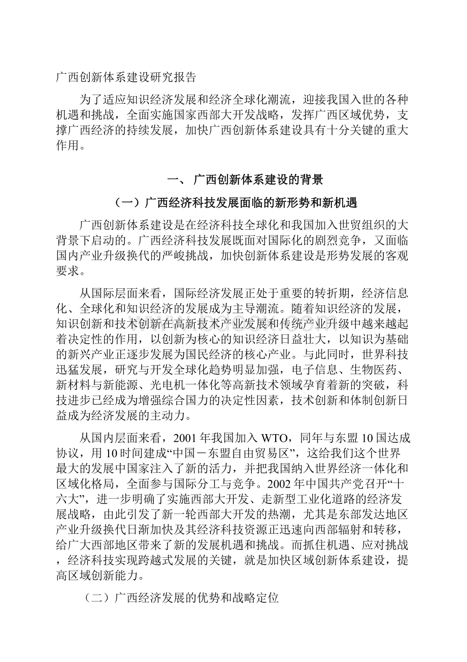 广西创新体系建设研究报告.docx_第2页