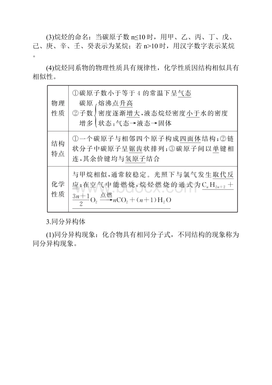 高考化学 第9章常见的有机化合物第1节 烃化石燃料的综合利用 考点2同系物和同.docx_第2页