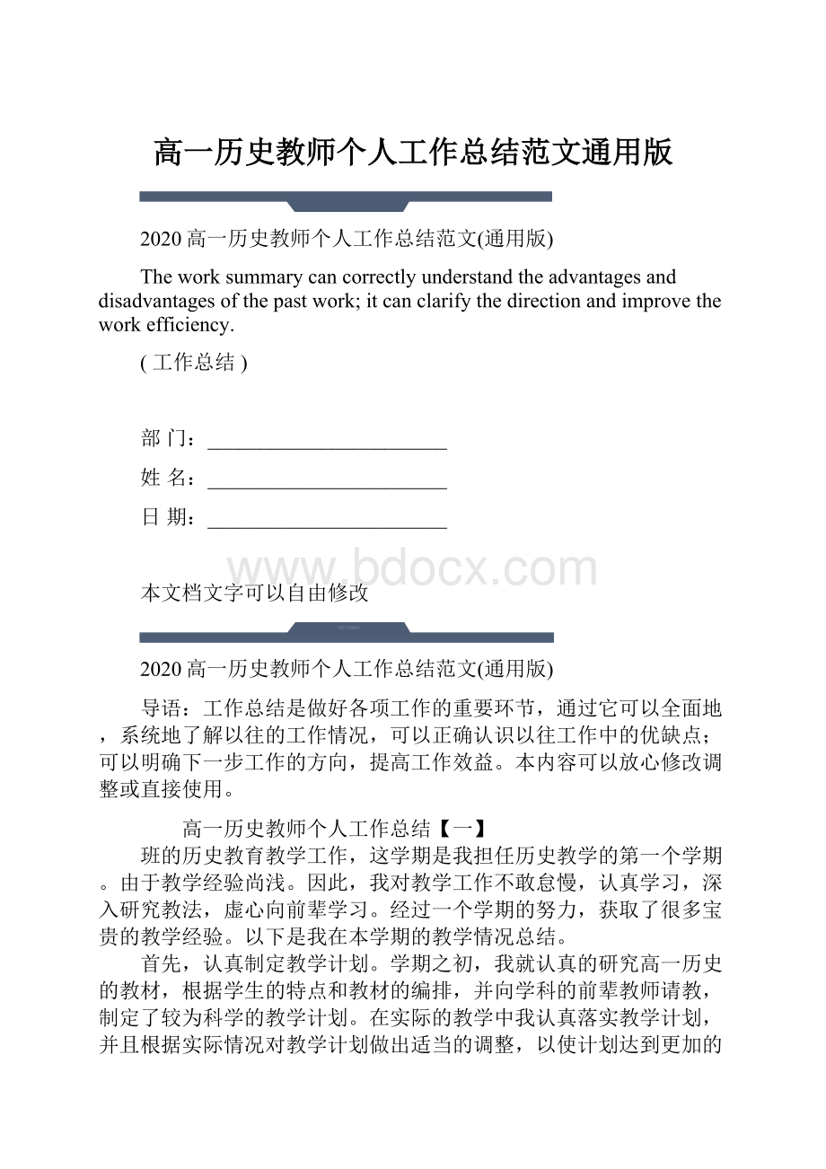 高一历史教师个人工作总结范文通用版.docx