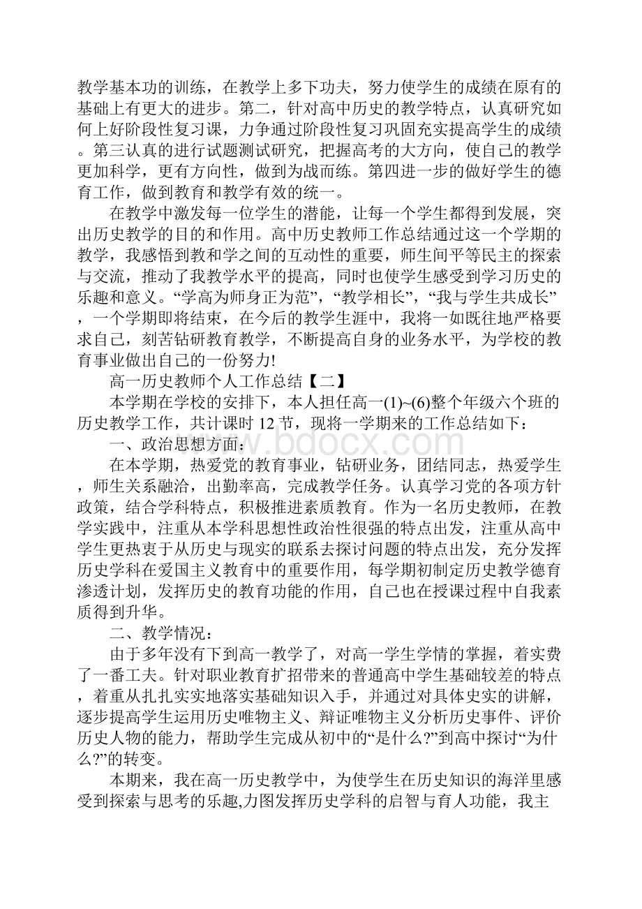 高一历史教师个人工作总结范文通用版.docx_第3页