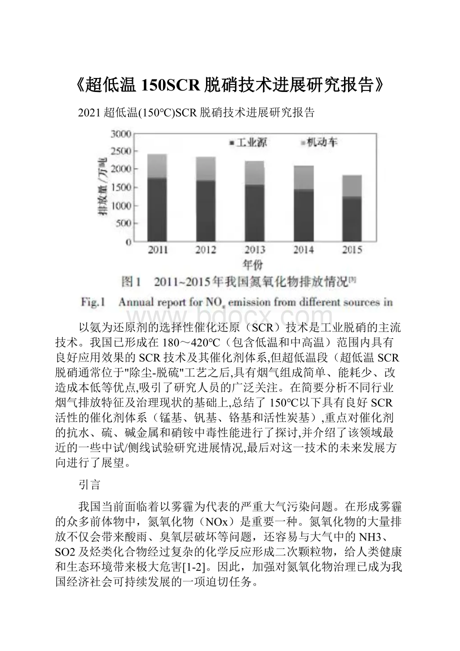 《超低温150SCR脱硝技术进展研究报告》.docx