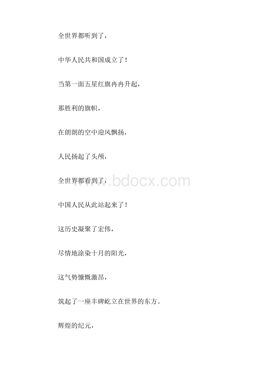 关于欢度国庆诗歌朗诵大全.docx_第3页