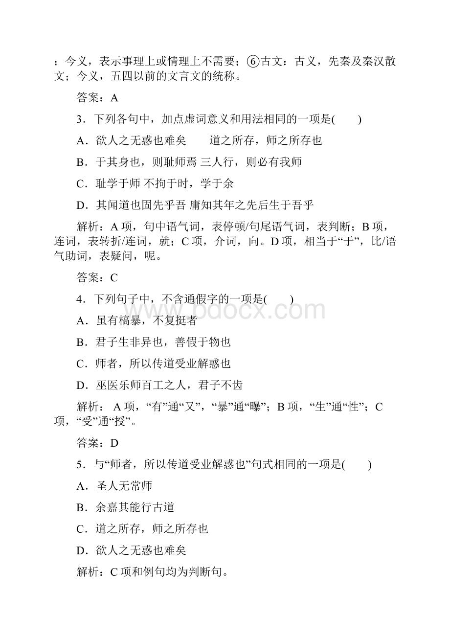 届高中语文人教版必修3同步练习11 师说.docx_第3页