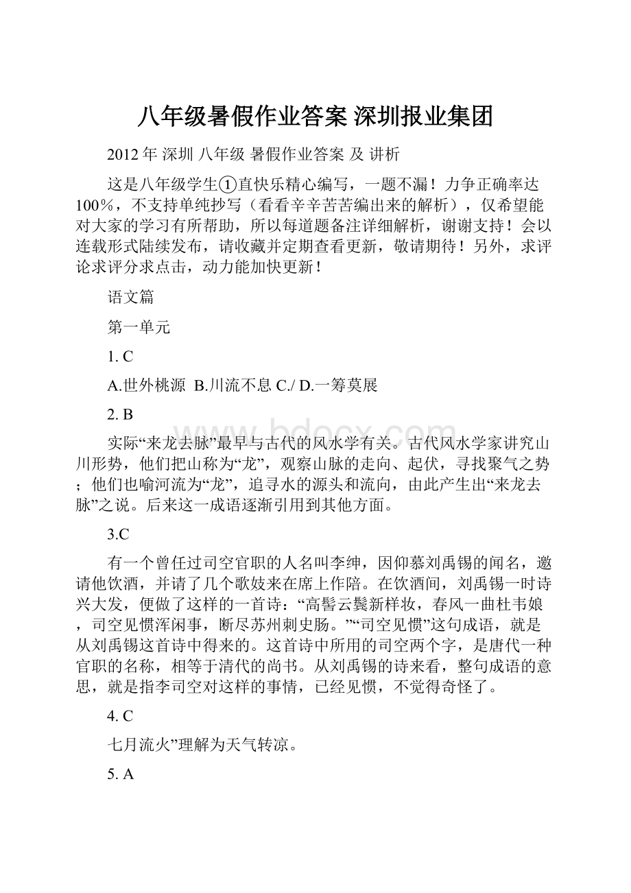 八年级暑假作业答案 深圳报业集团.docx