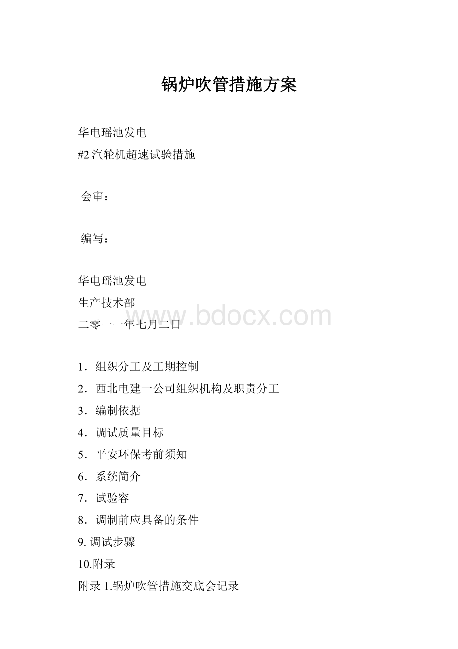 锅炉吹管措施方案.docx