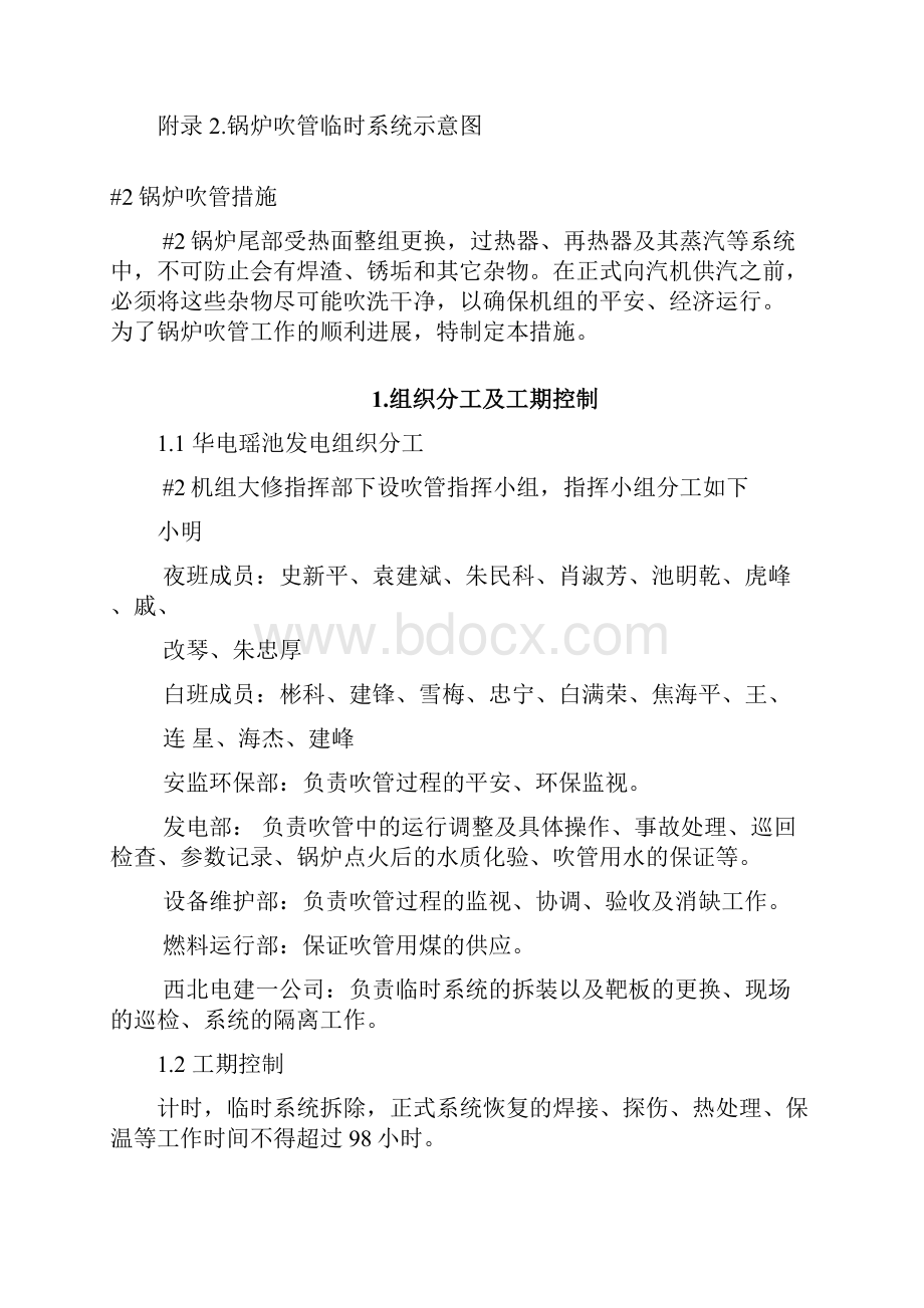 锅炉吹管措施方案.docx_第2页