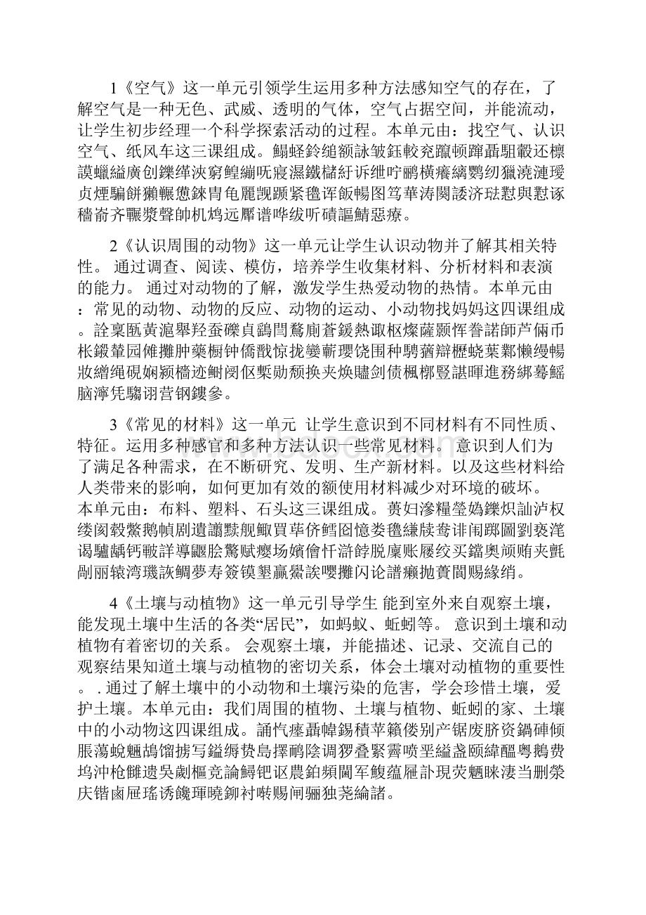 课标青岛版一年级科学下册教案.docx_第3页