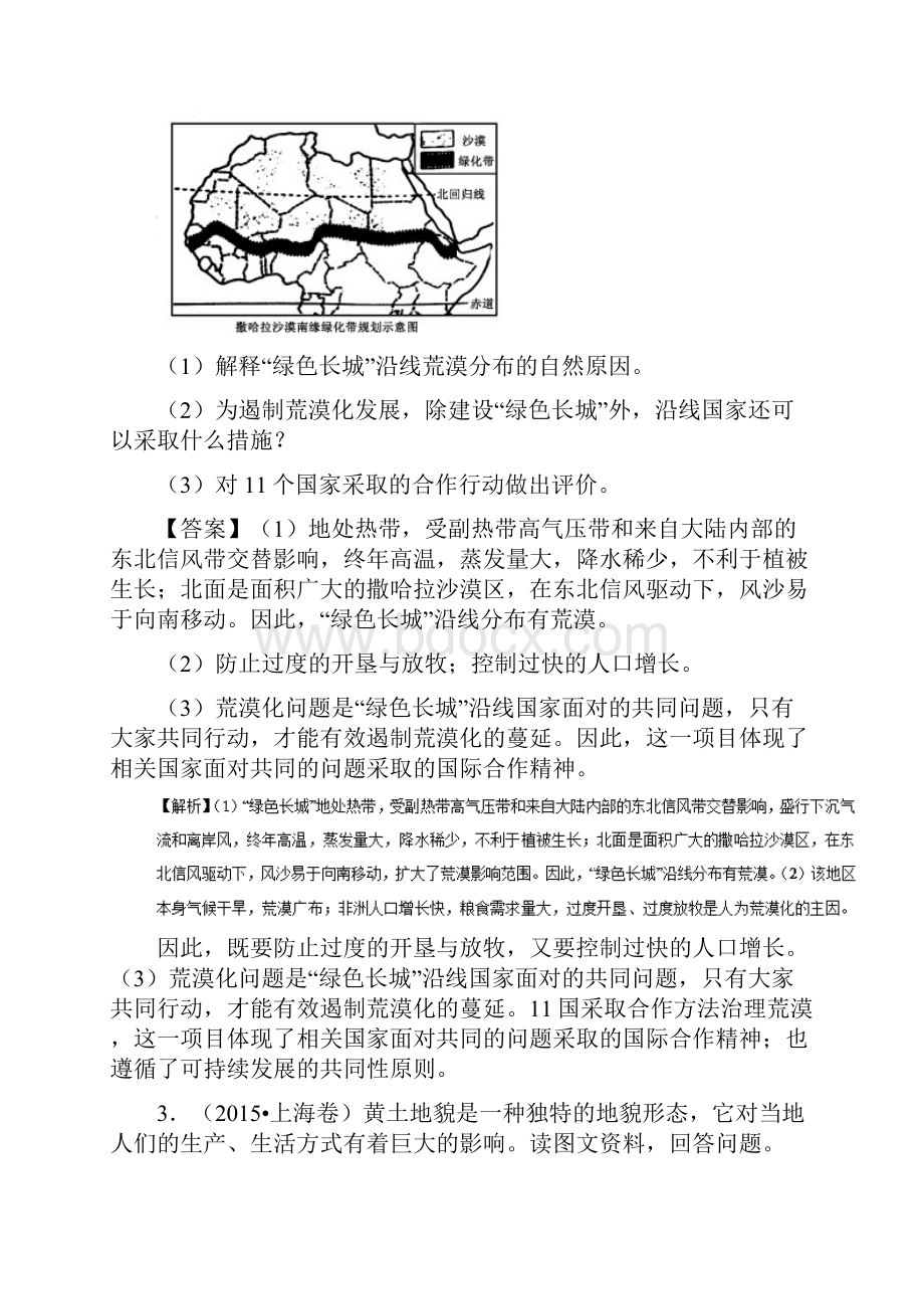 学年高中地理 精做03 荒漠化的防治 新人教版.docx_第3页