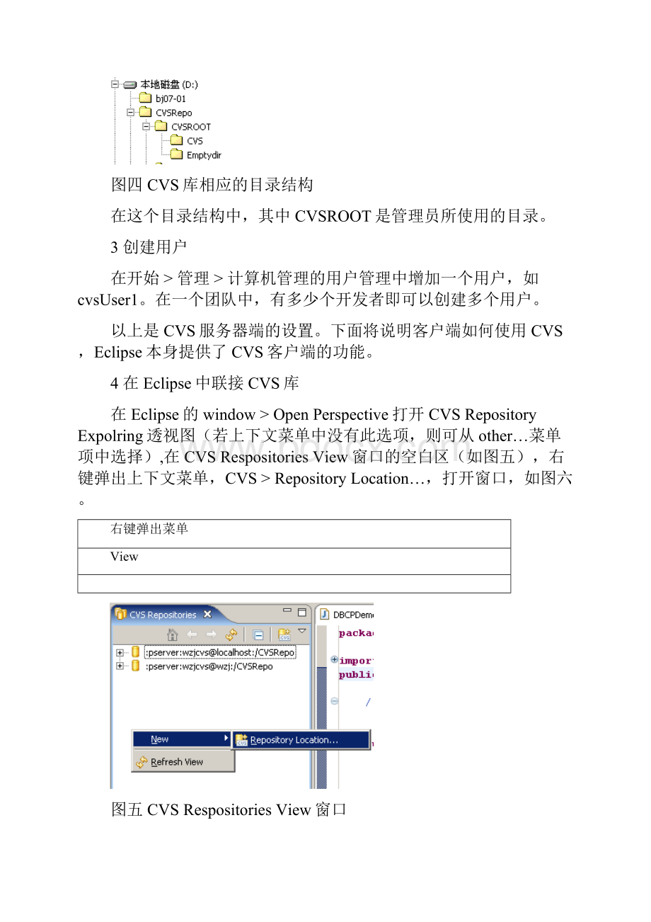 Java企业级开发入门图解MyEclipse下CVS之使用.docx_第3页