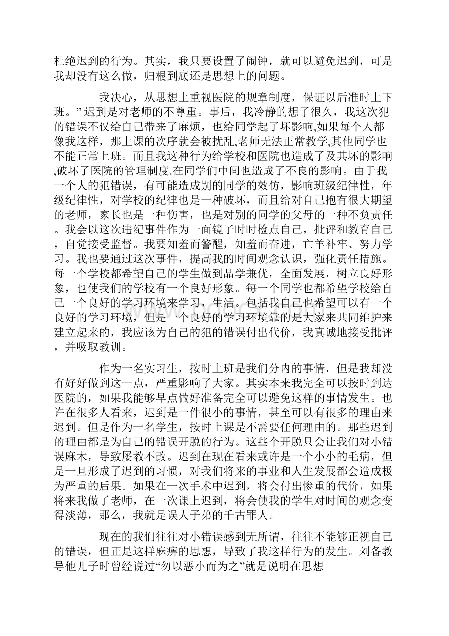 升旗迟到的保证书.docx_第2页