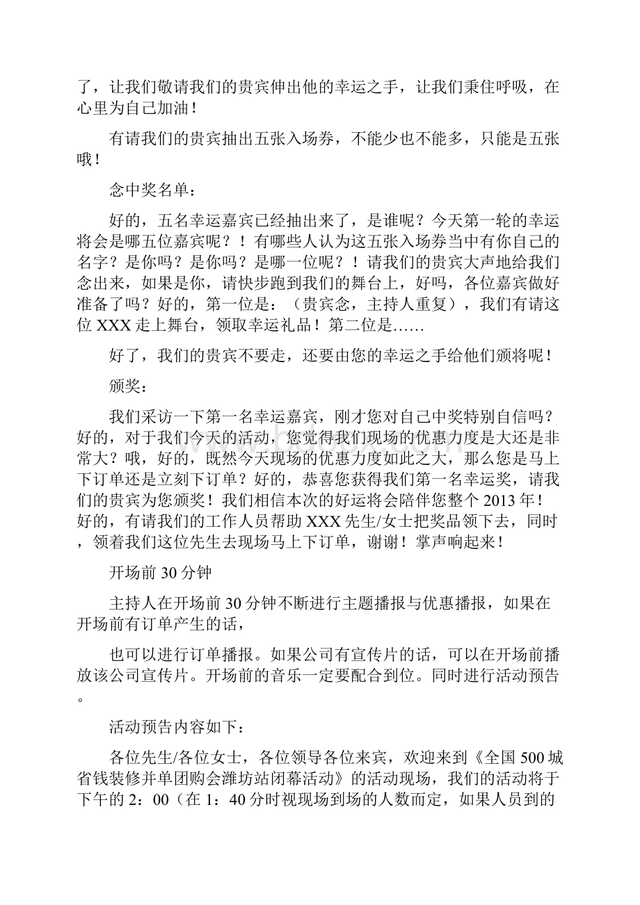 新版会议营销主持人话术精选版.docx_第3页