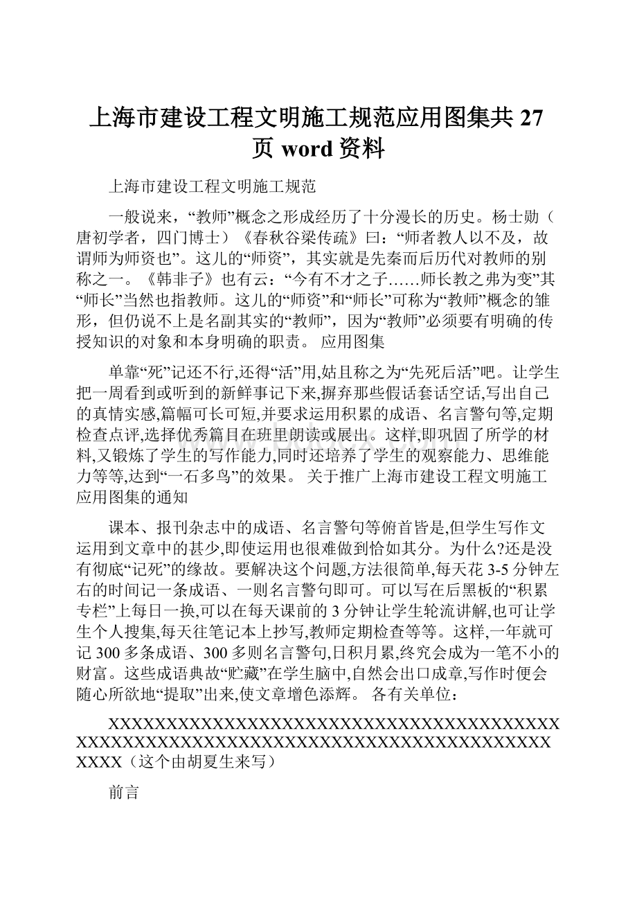 上海市建设工程文明施工规范应用图集共27页word资料.docx