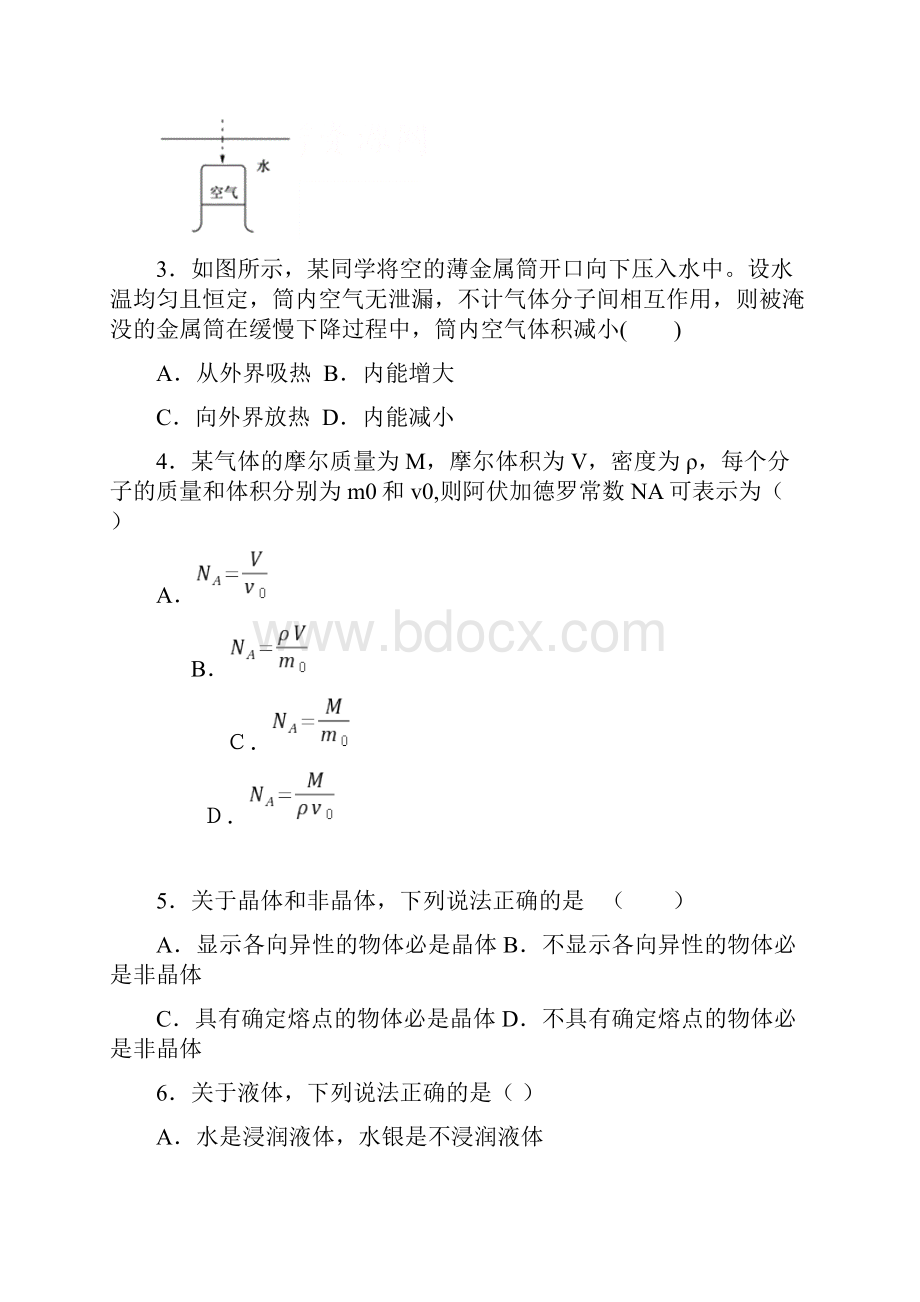 山东省聊城市外国语学校学年高二下学期期中考试物理试题.docx_第2页