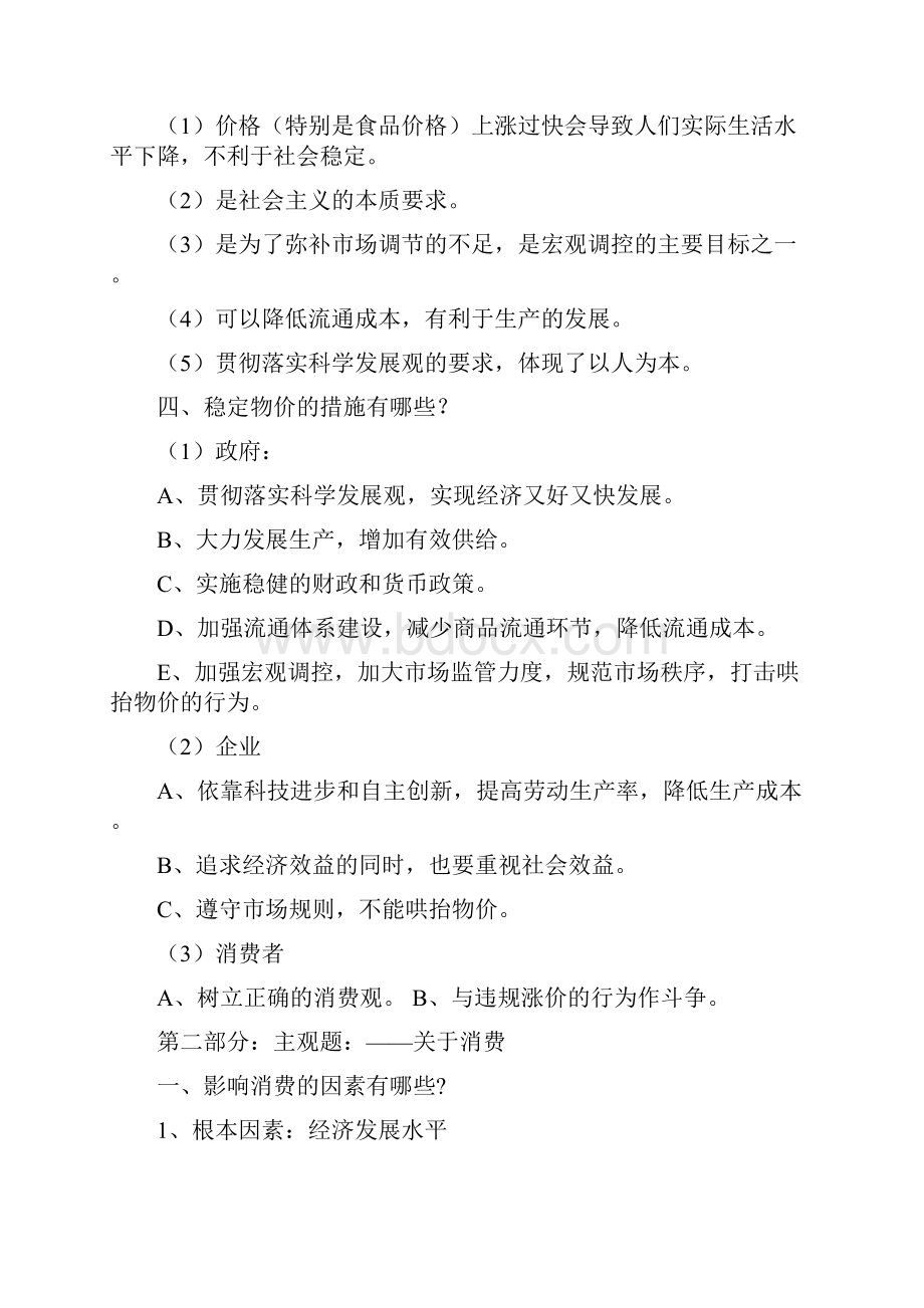 高中政治必修一至四的主观题答题模板修改版000.docx_第2页