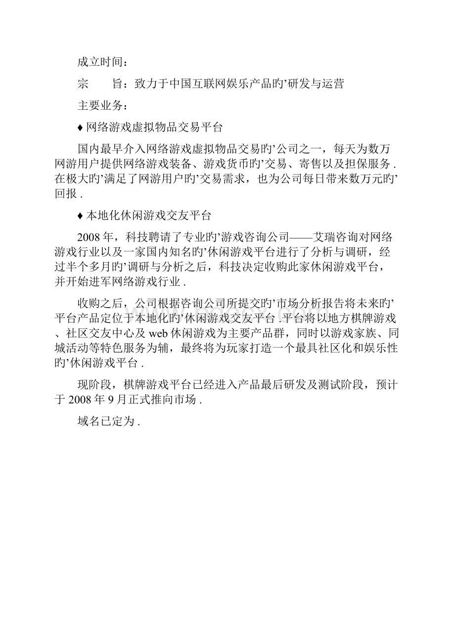 休闲娱乐棋牌游戏平台建设运营创业项目商业计划书.docx_第2页