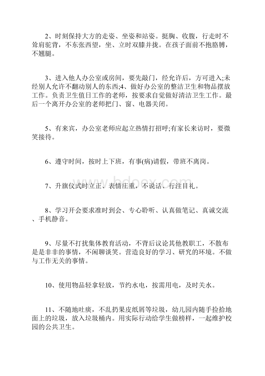 幼儿园教师礼仪规范2完整篇doc.docx_第2页