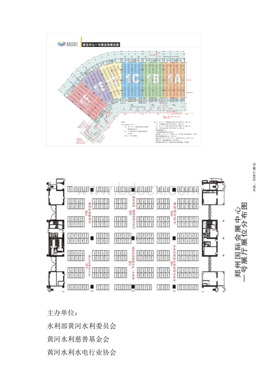 水利水电博览会方案.docx_第3页