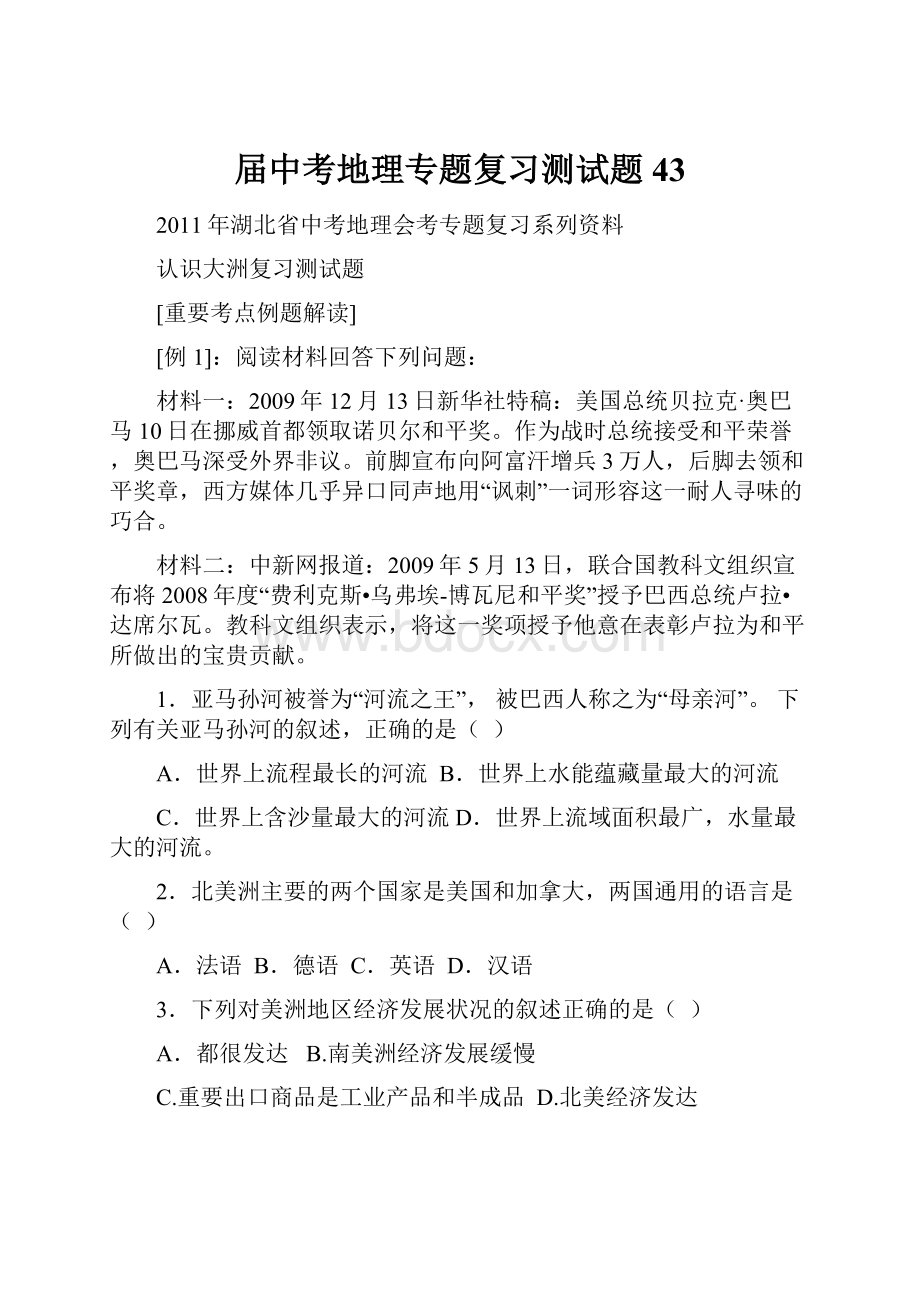 届中考地理专题复习测试题43.docx