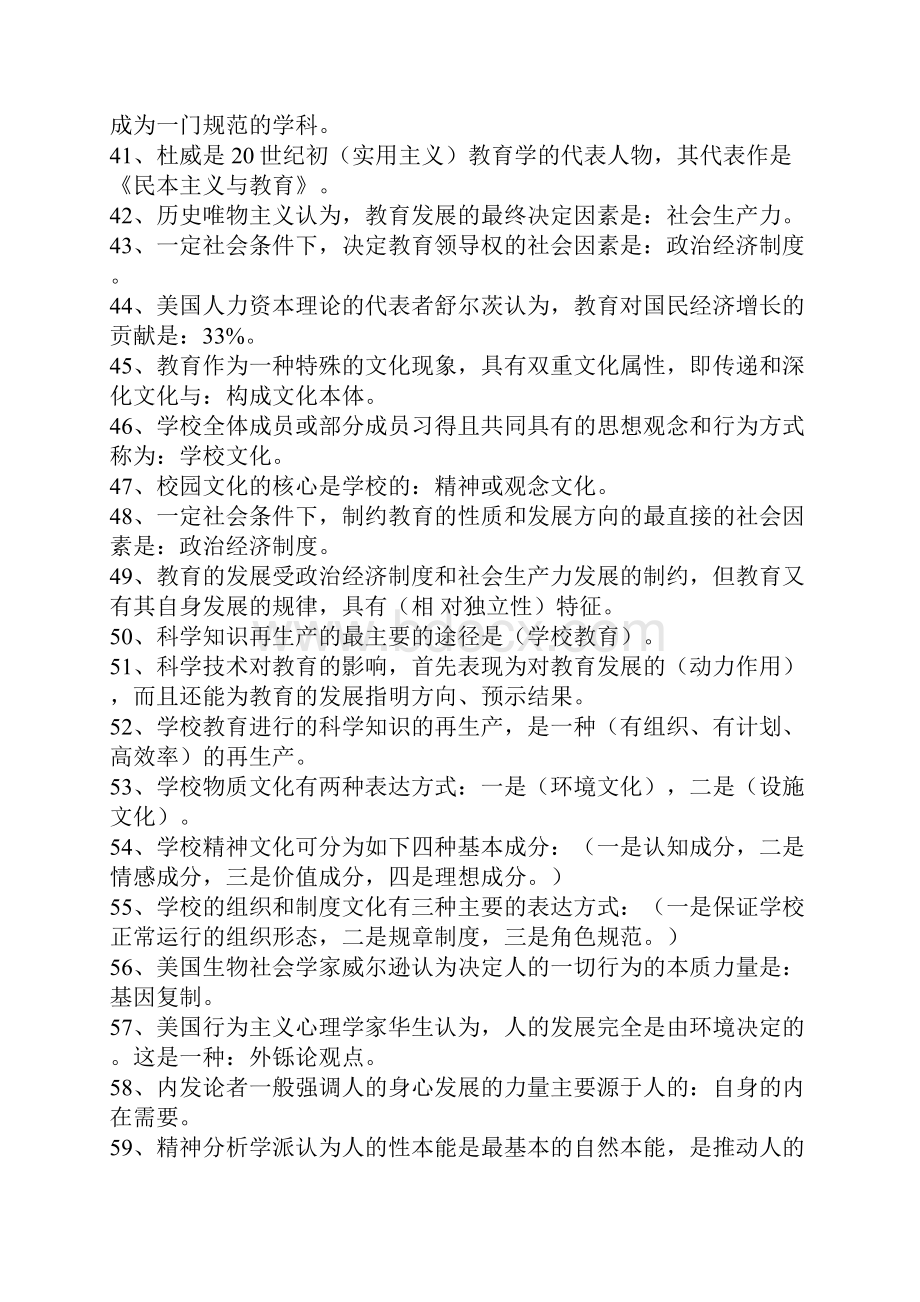 特岗教师招聘考试教育学心理学试题和答案.docx_第3页