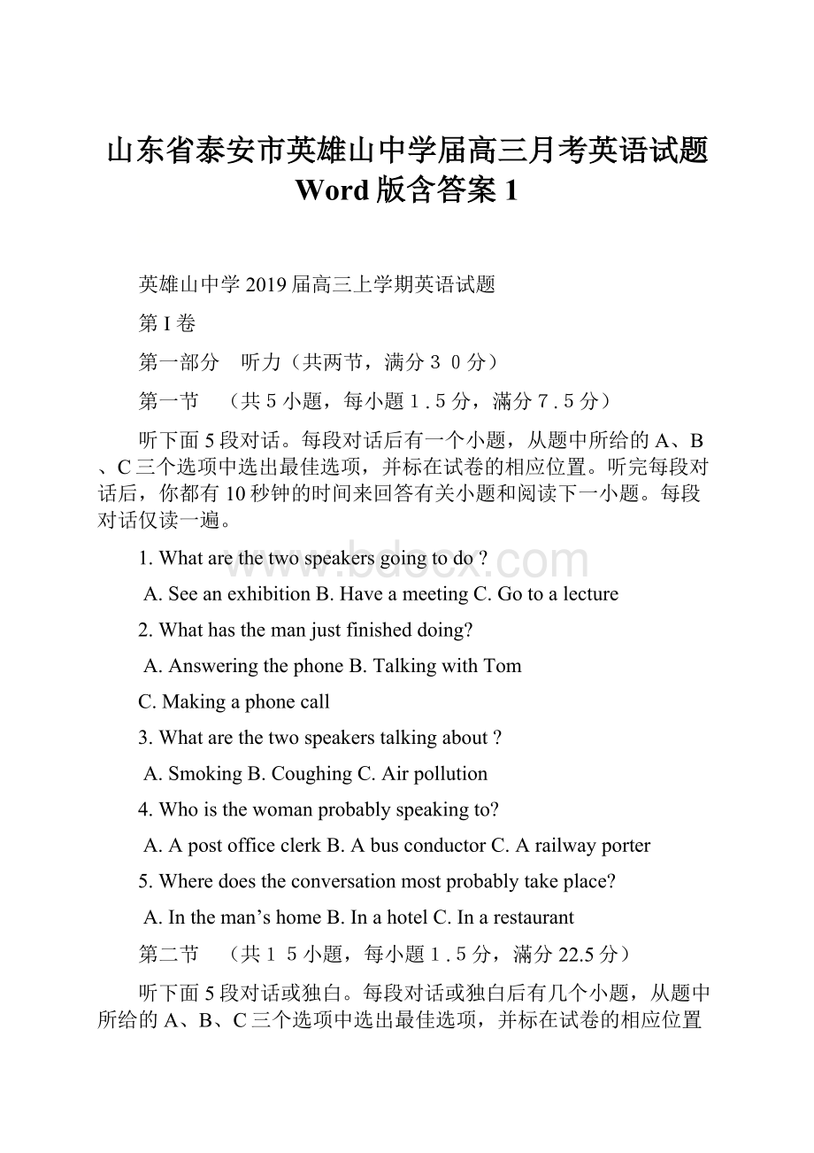 山东省泰安市英雄山中学届高三月考英语试题 Word版含答案 1.docx