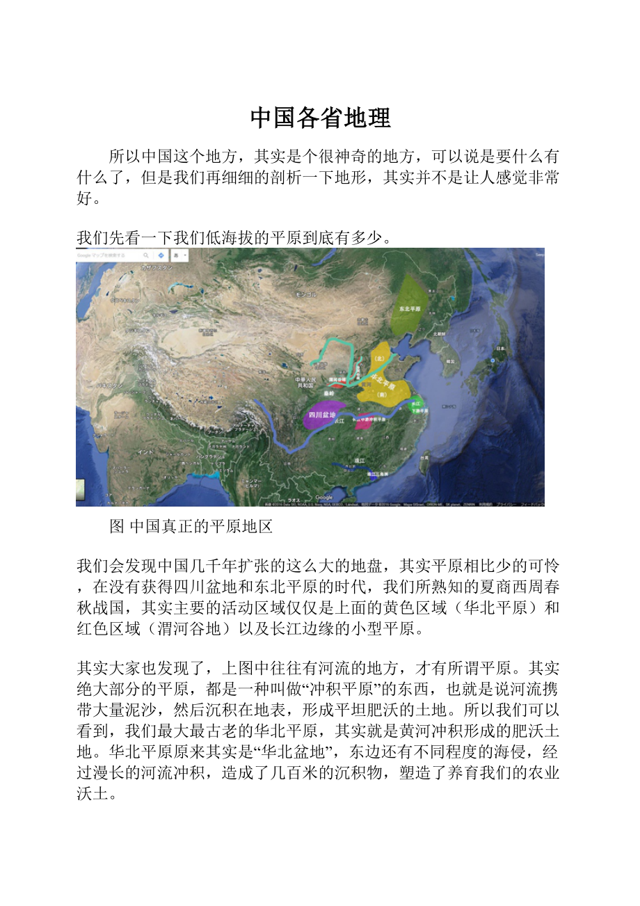 中国各省地理.docx_第1页