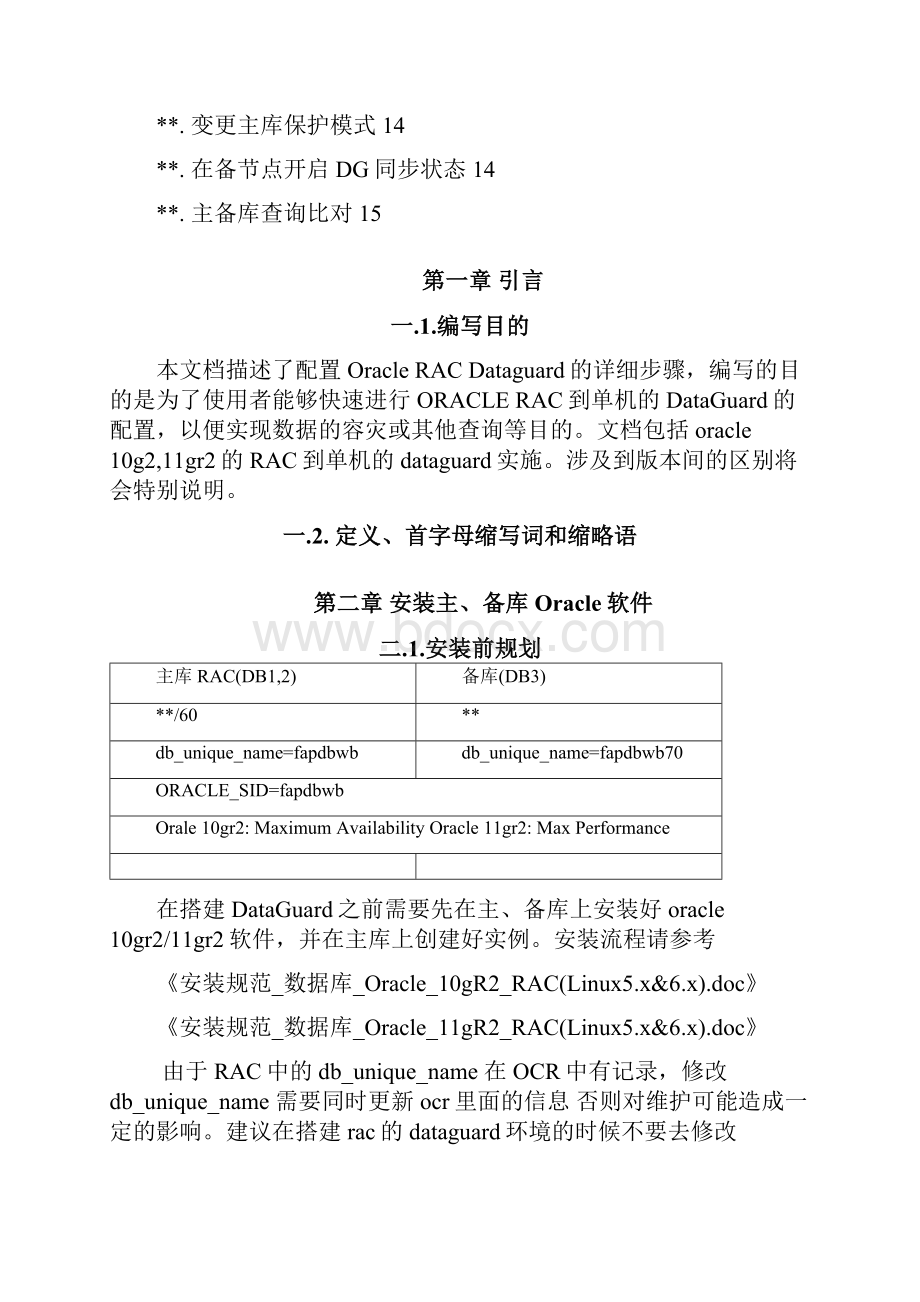 安装规范数据库RACDataGuard实施文档.docx_第3页