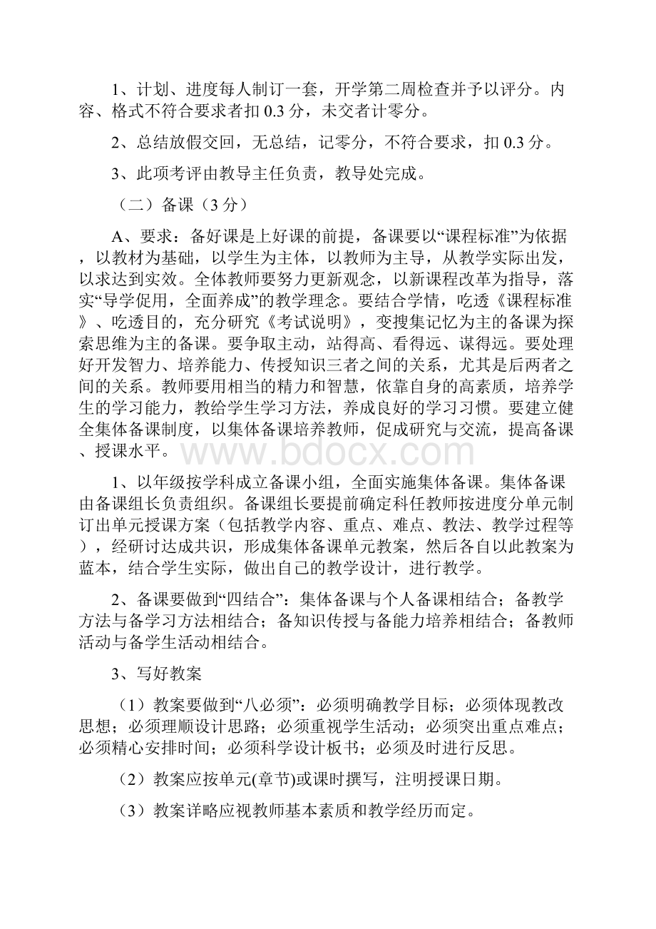 伊旗高级中学教学常规管理细则及考评办法.docx_第2页