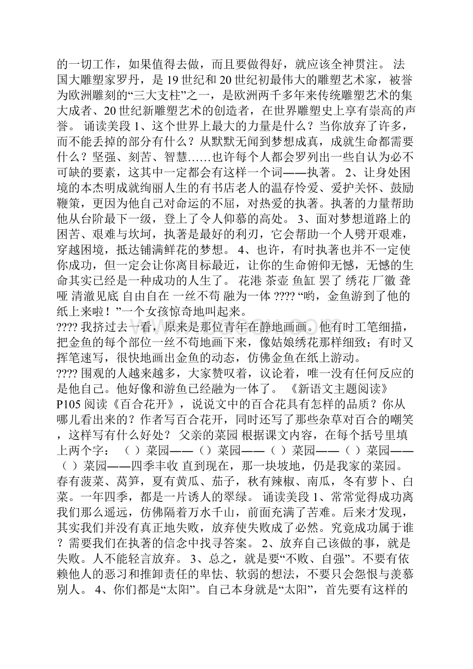 四年级语文下册第七单元单元导读课件.docx_第2页