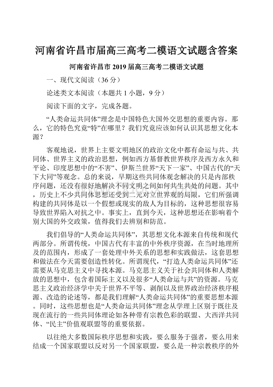 河南省许昌市届高三高考二模语文试题含答案.docx