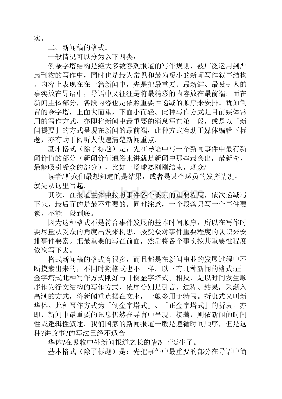 消息范文.docx_第2页