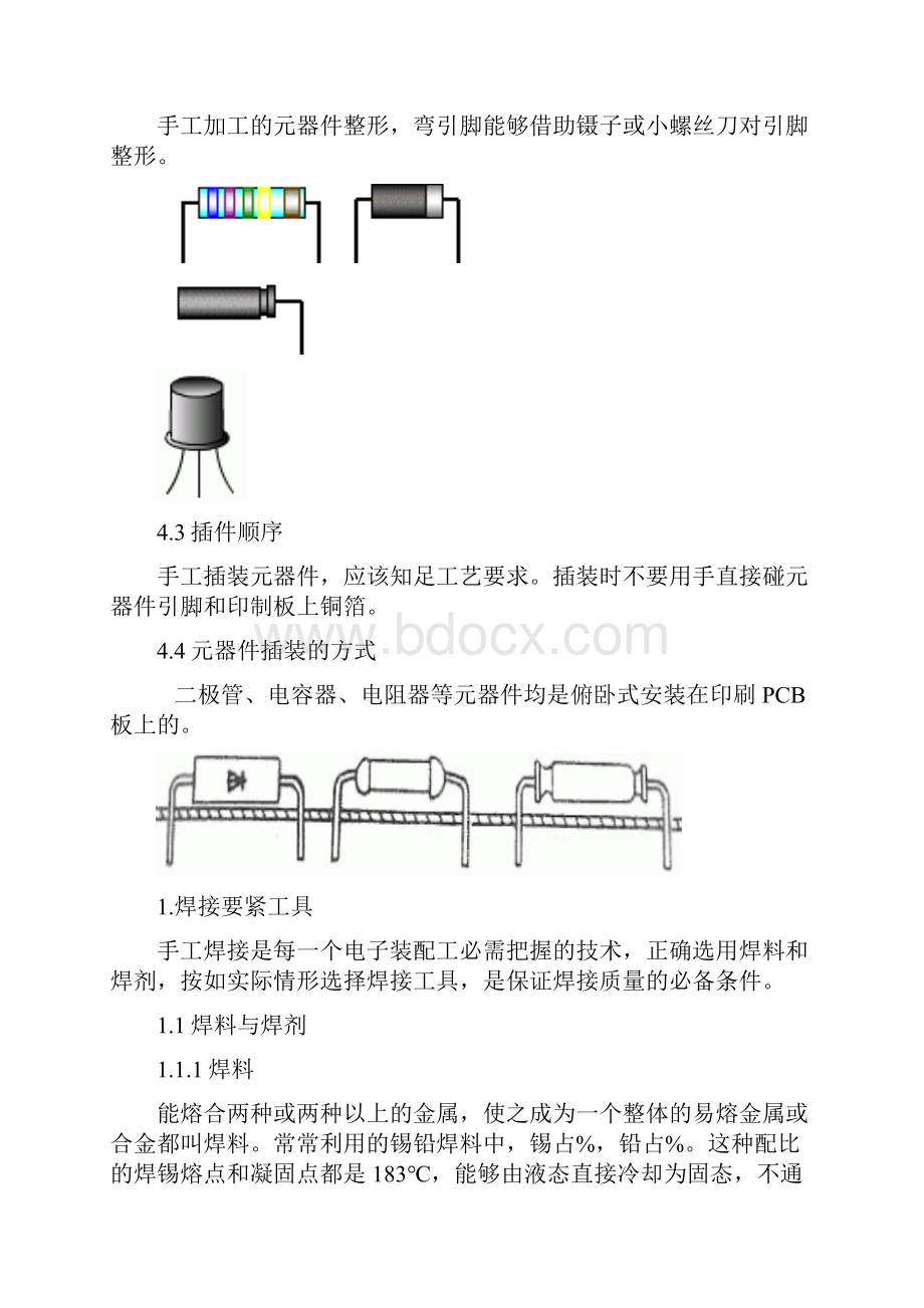 PCB板焊接工艺通用标准.docx_第3页