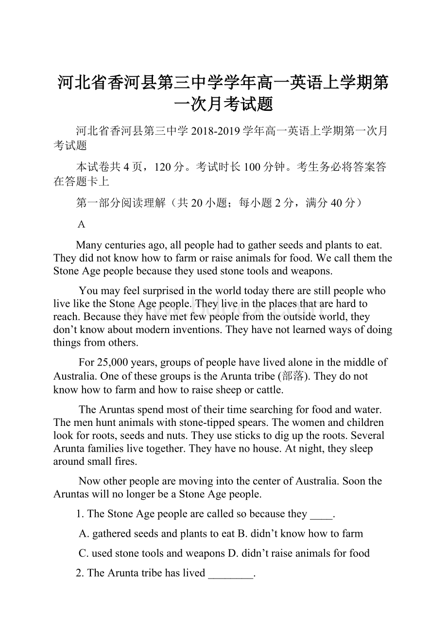 河北省香河县第三中学学年高一英语上学期第一次月考试题.docx