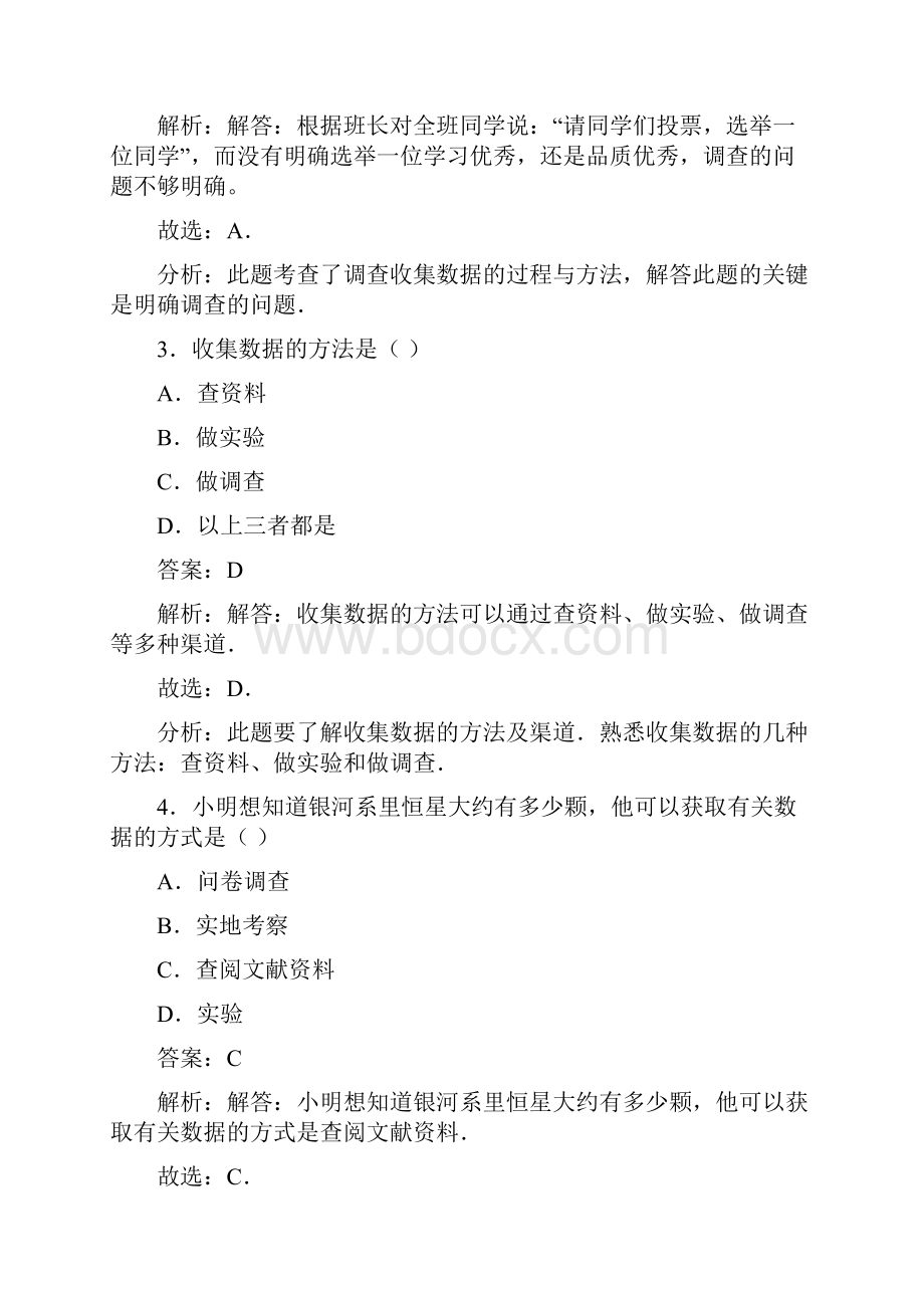 北师大版数学七年级上册《1 数据的收集》同步练习含答案解析.docx_第2页